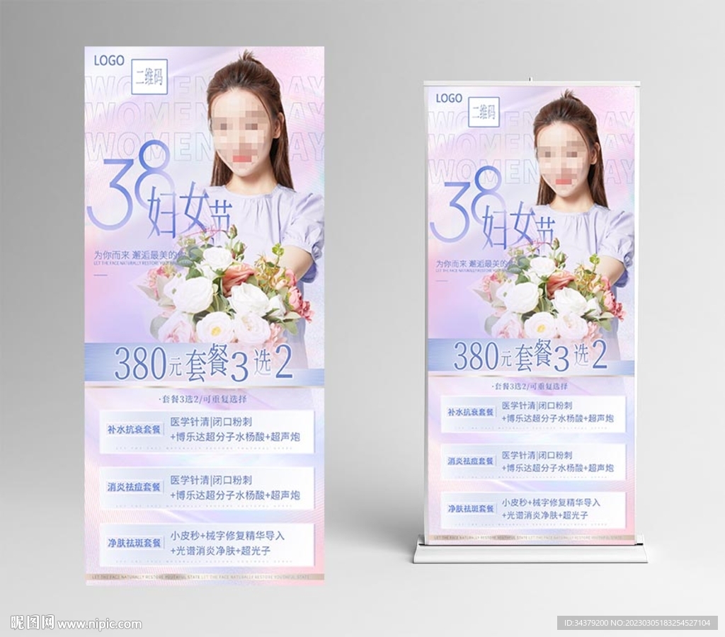 医美行业项目促销