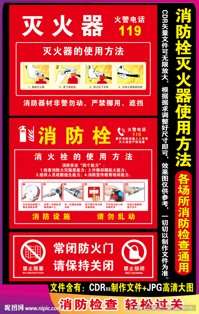 消防栓灭火器使用方法