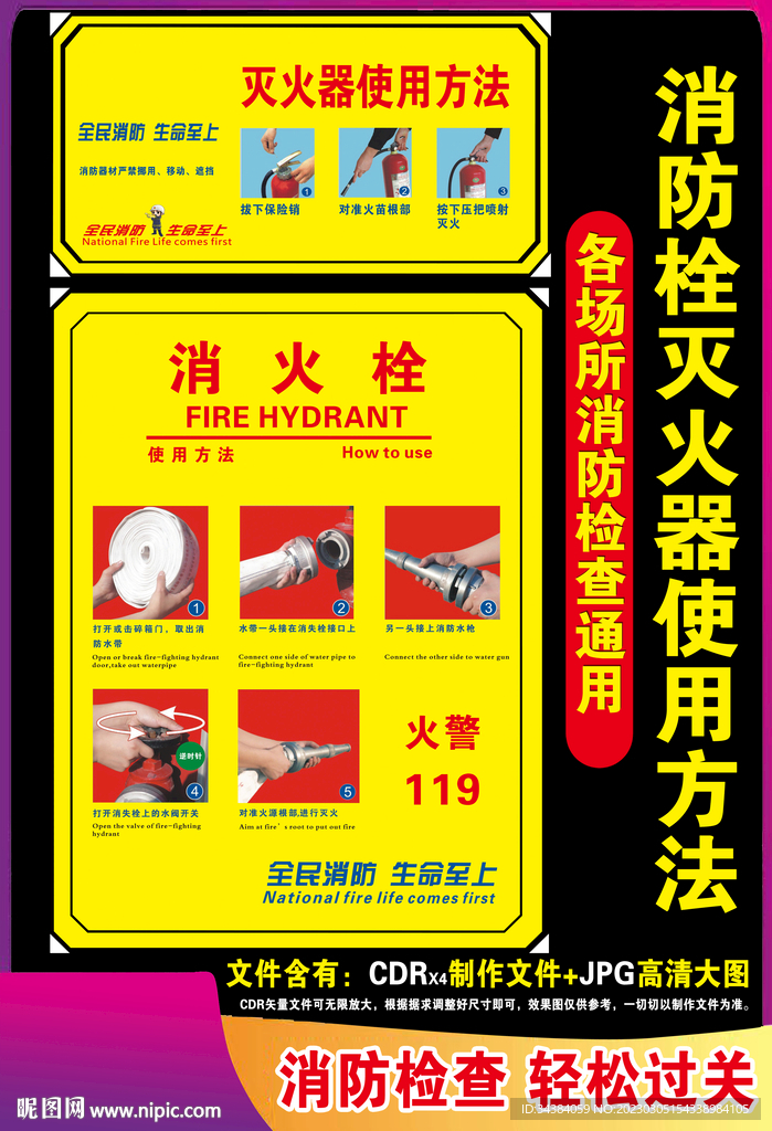 灭火器消火栓使用方法