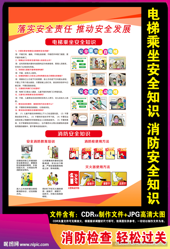 电梯乘坐安全知识 消防安全知识
