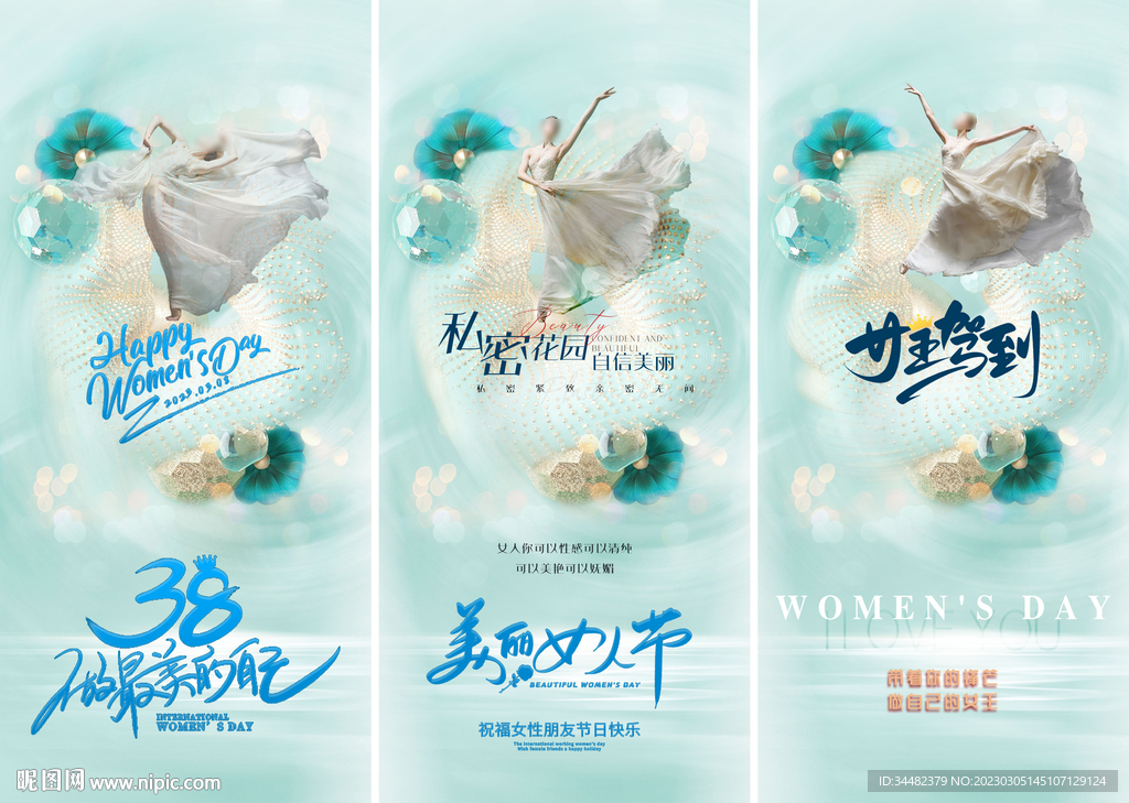 38妇女节
