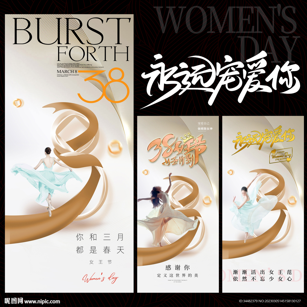 38妇女节