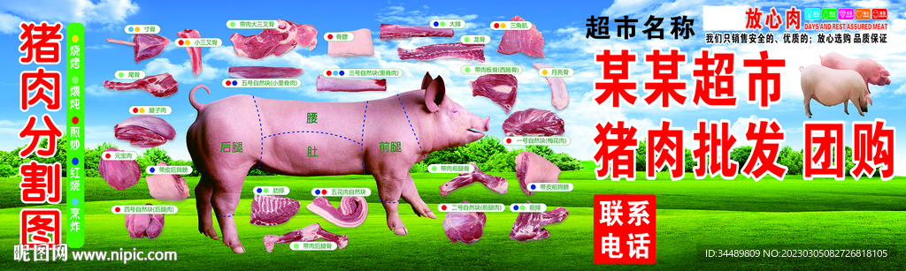 猪肉生鲜团购