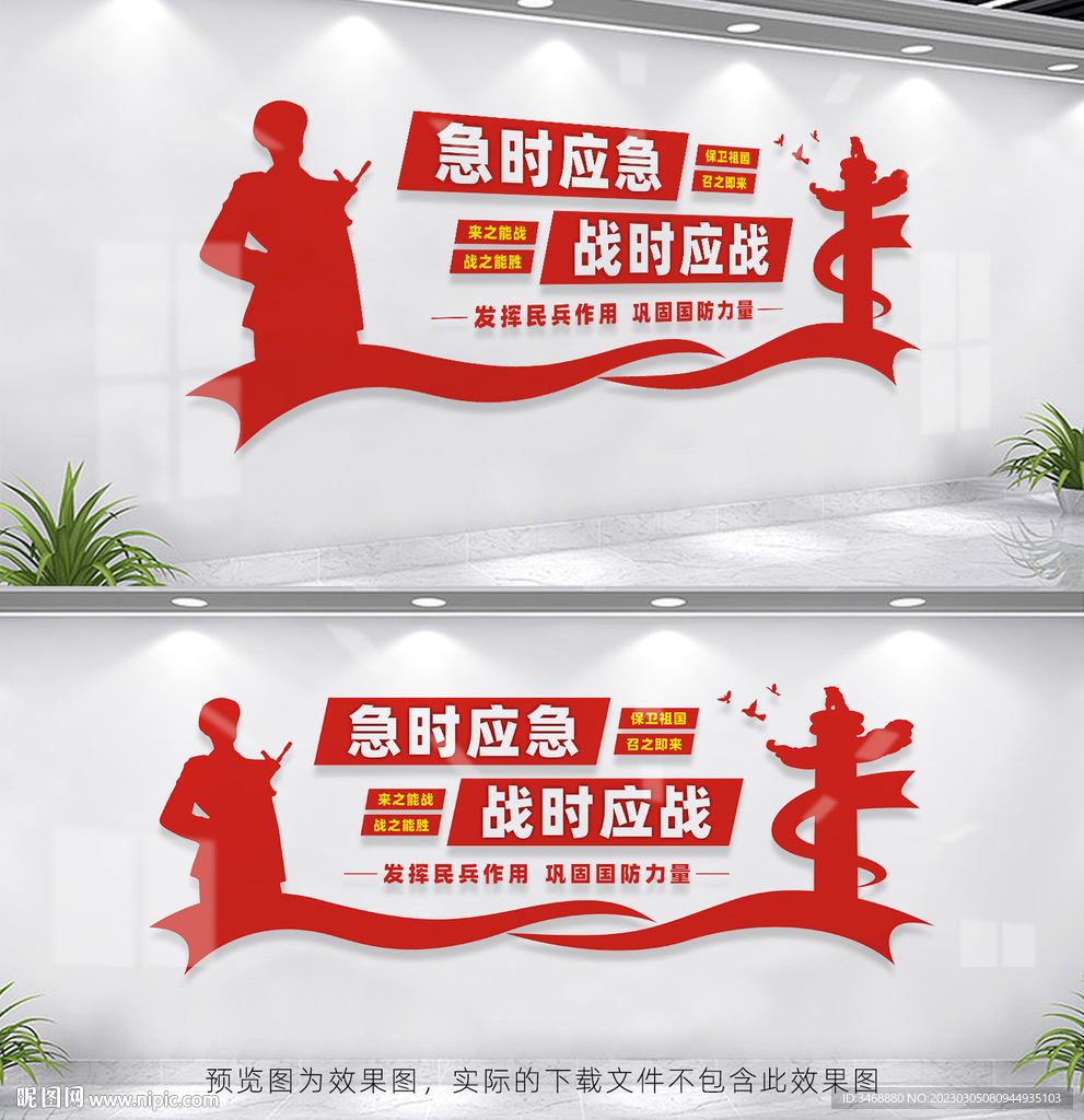 民兵文化墙