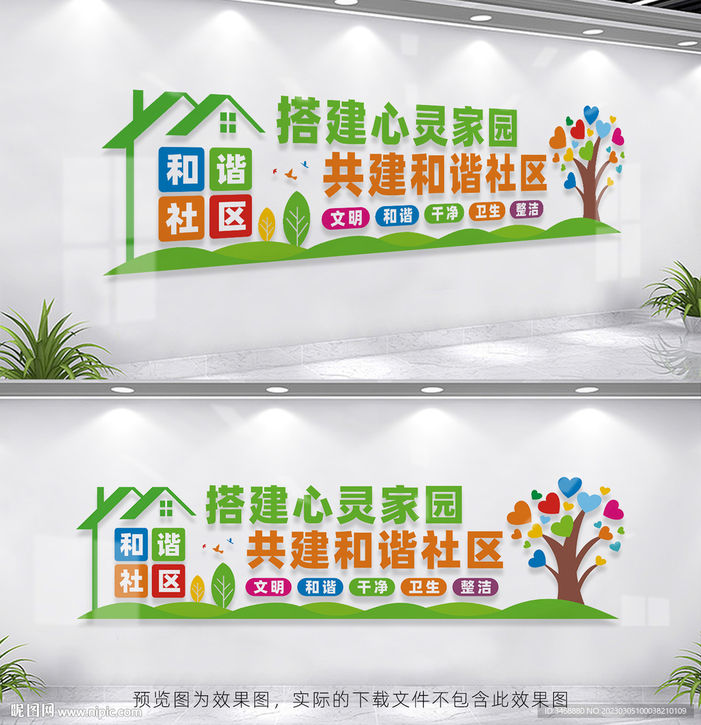 和谐社区