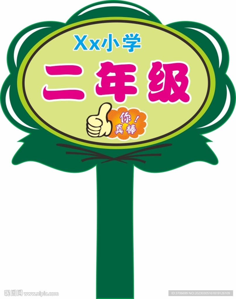向日葵手举牌