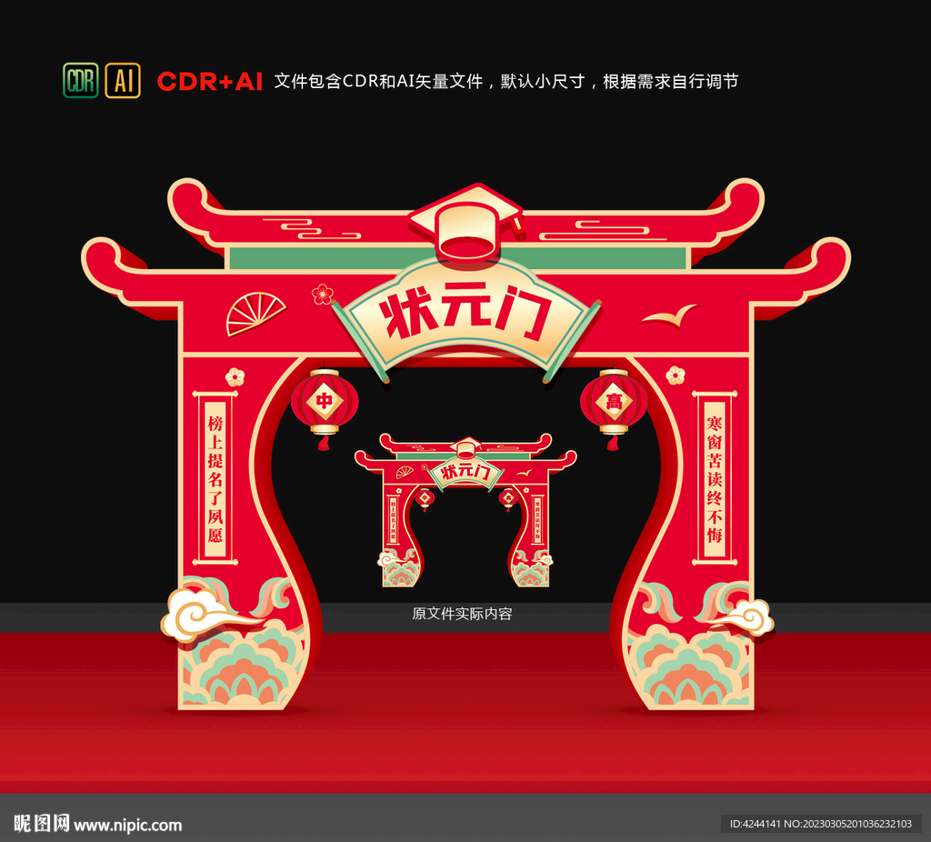 状元门