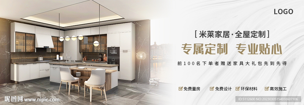 全屋定制横版海报banner