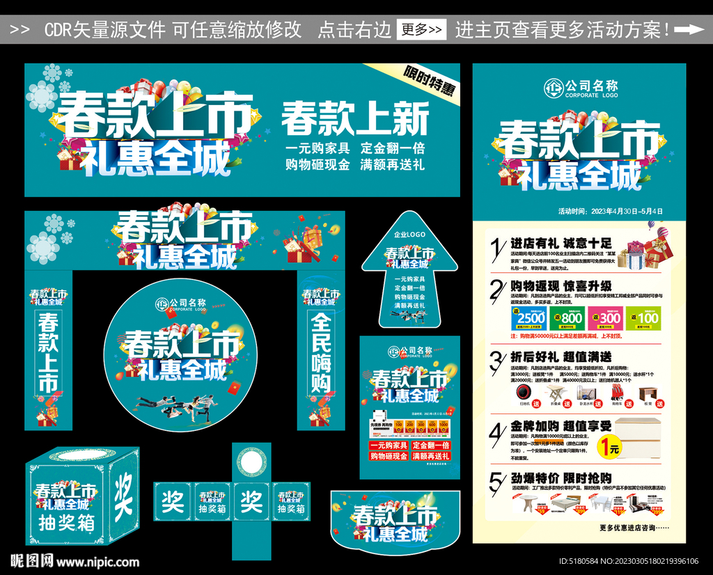 春天活动