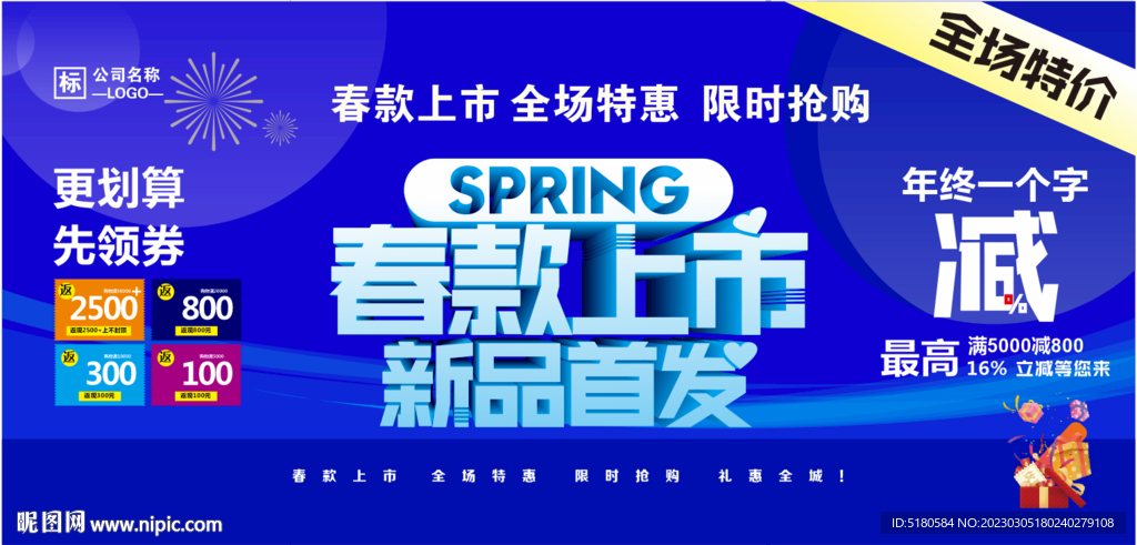 春款上市新品首发