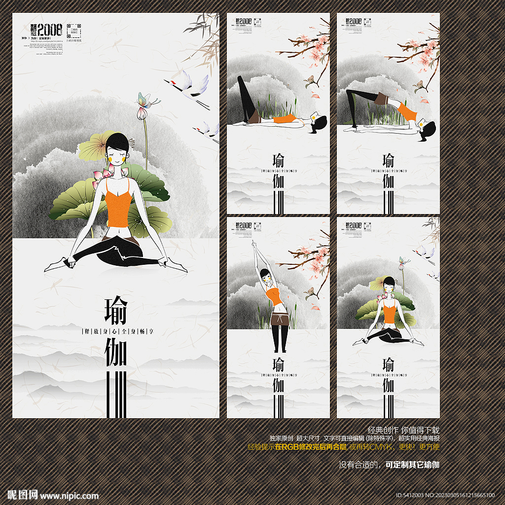 瑜伽