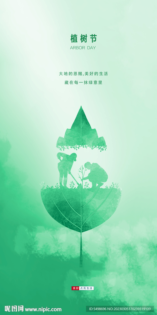 植树节