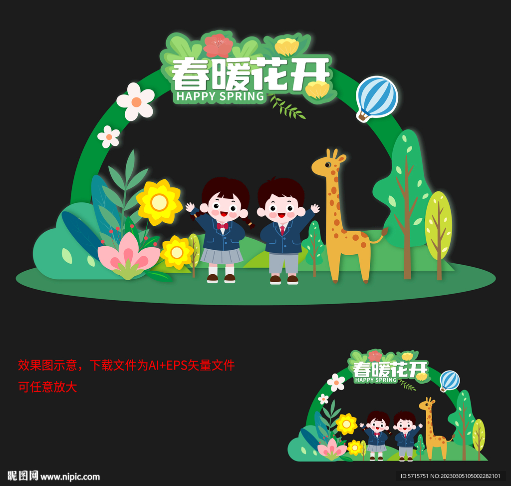 春天美陈