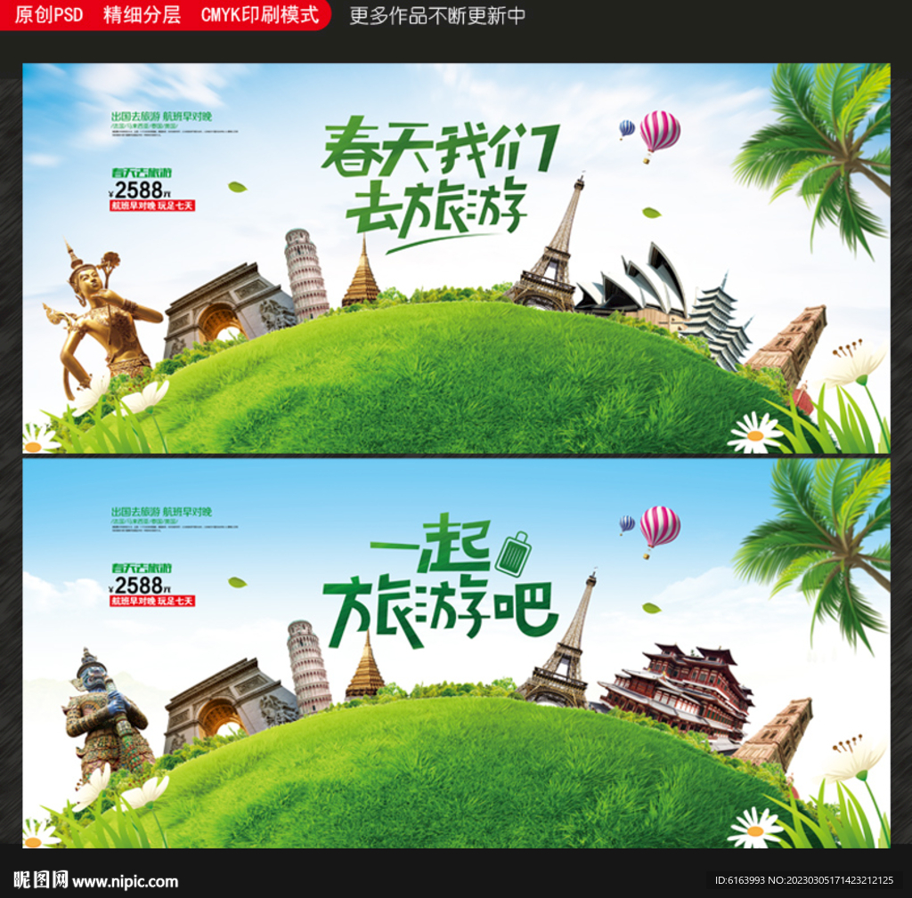 旅游