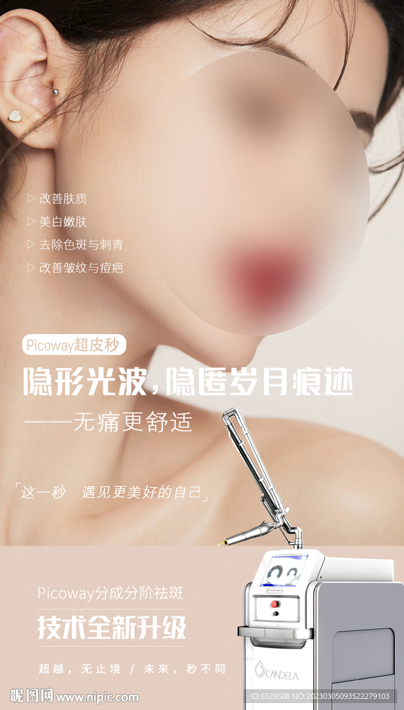 超皮秒设计图__海报设计_广告设计_设计图库_昵图网