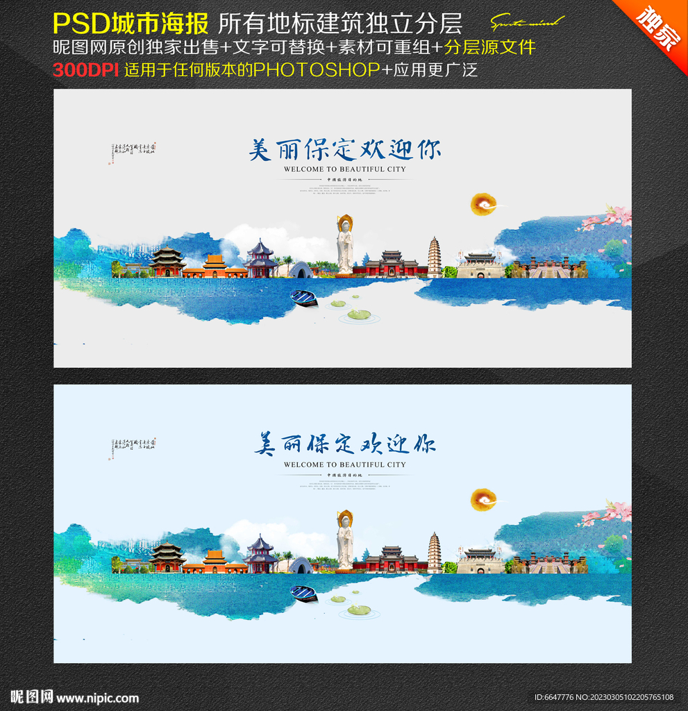 保定旅游