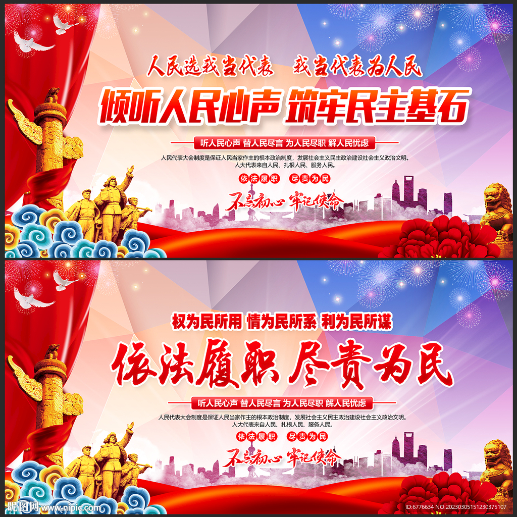 选好人民代表