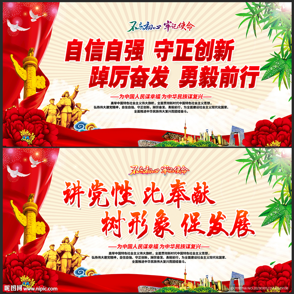 党建标语
