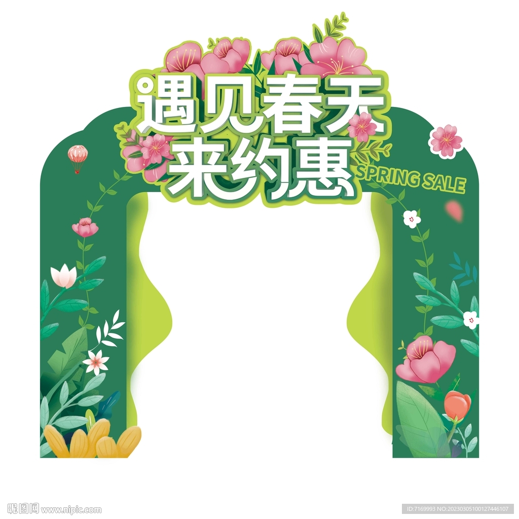 春季美陈 拱门