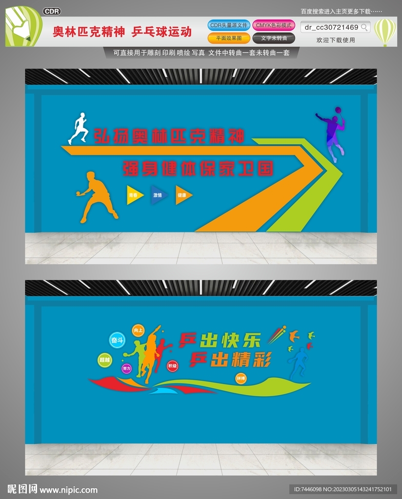 奥林匹克精神乒乓球运动