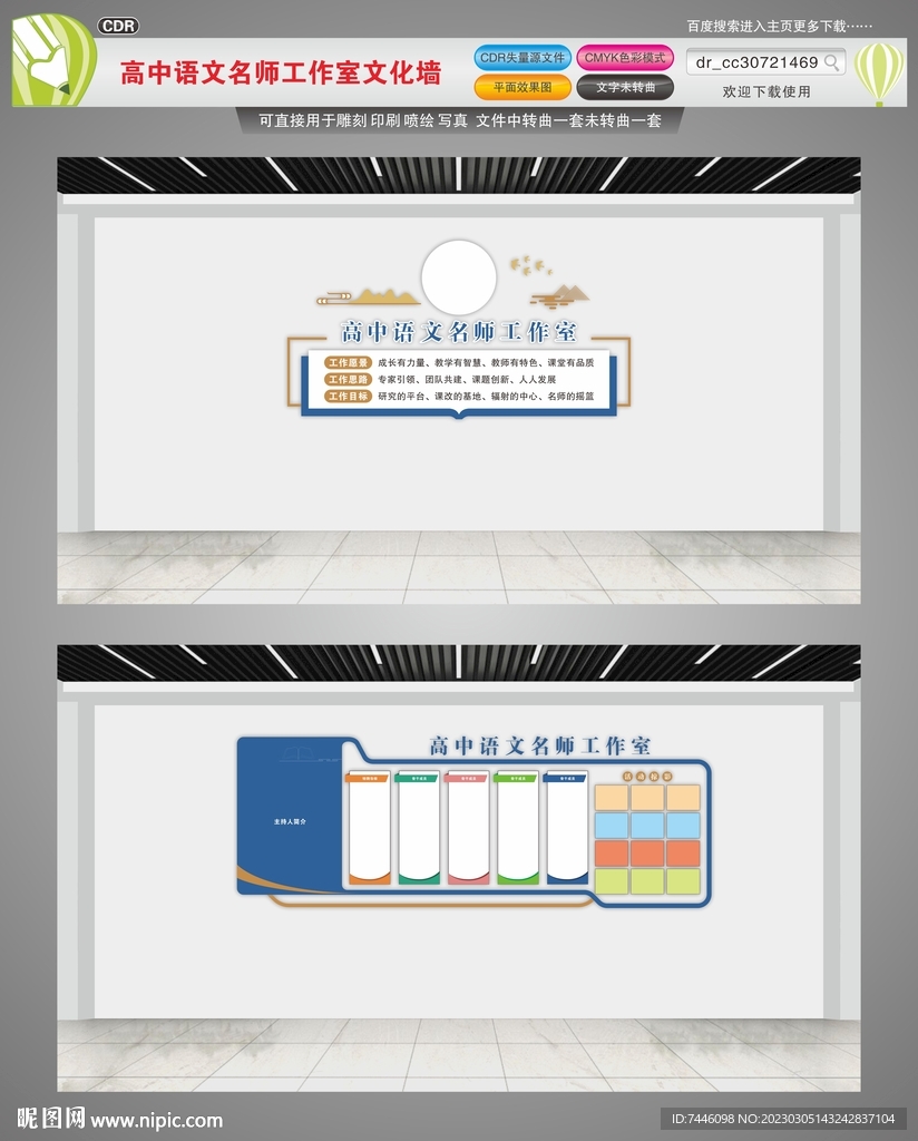 高中语文名师工作室文化墙