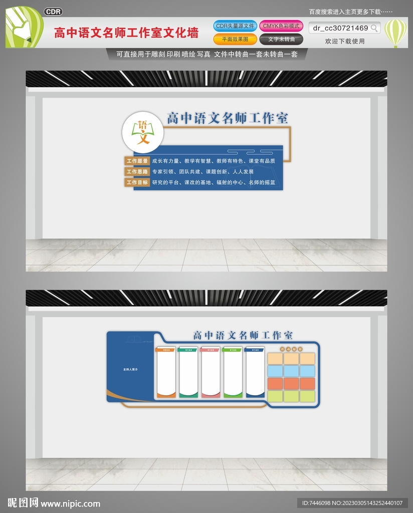 高中语文名师工作室文化墙