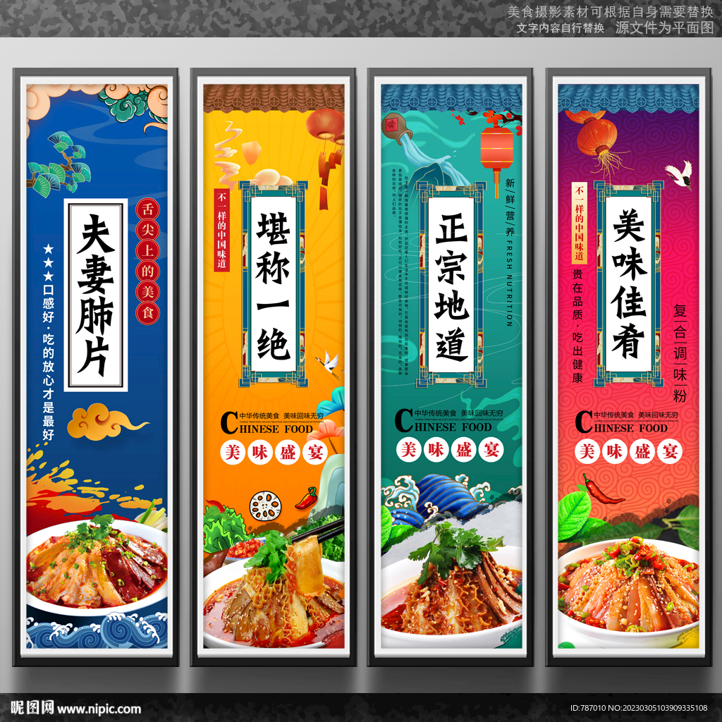 夫妻肺片