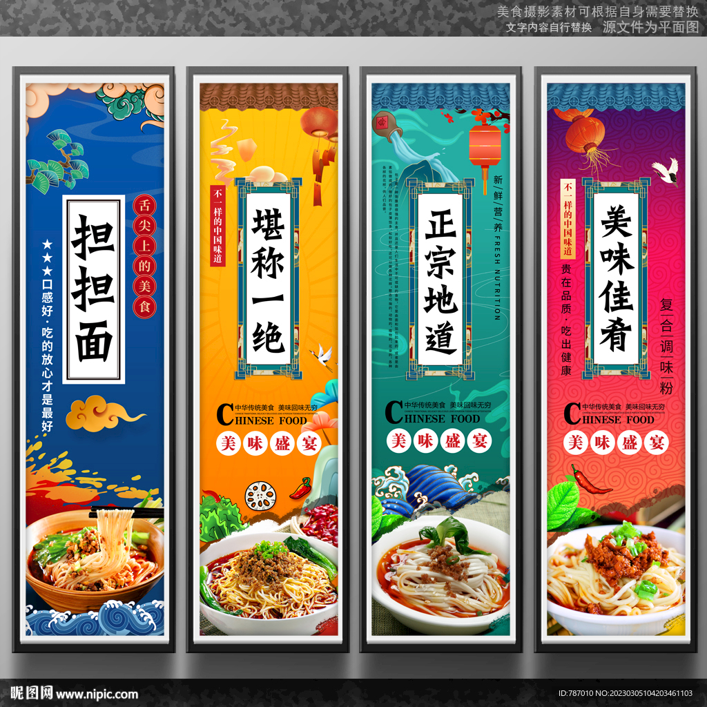 担担面