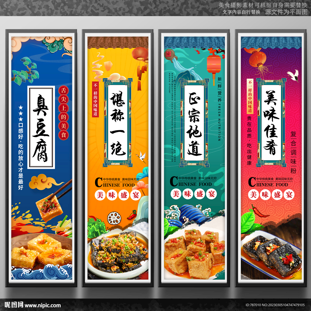 臭豆腐