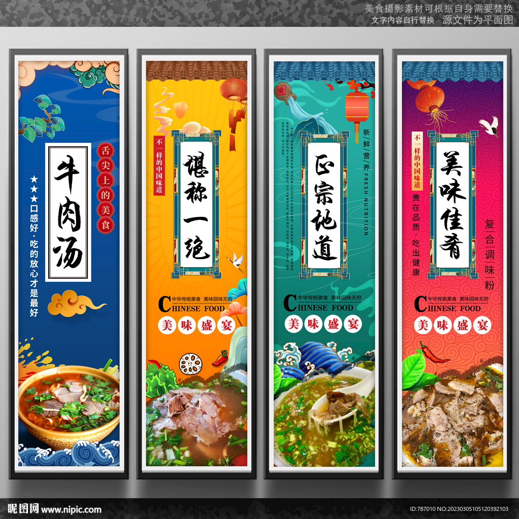 牛肉汤