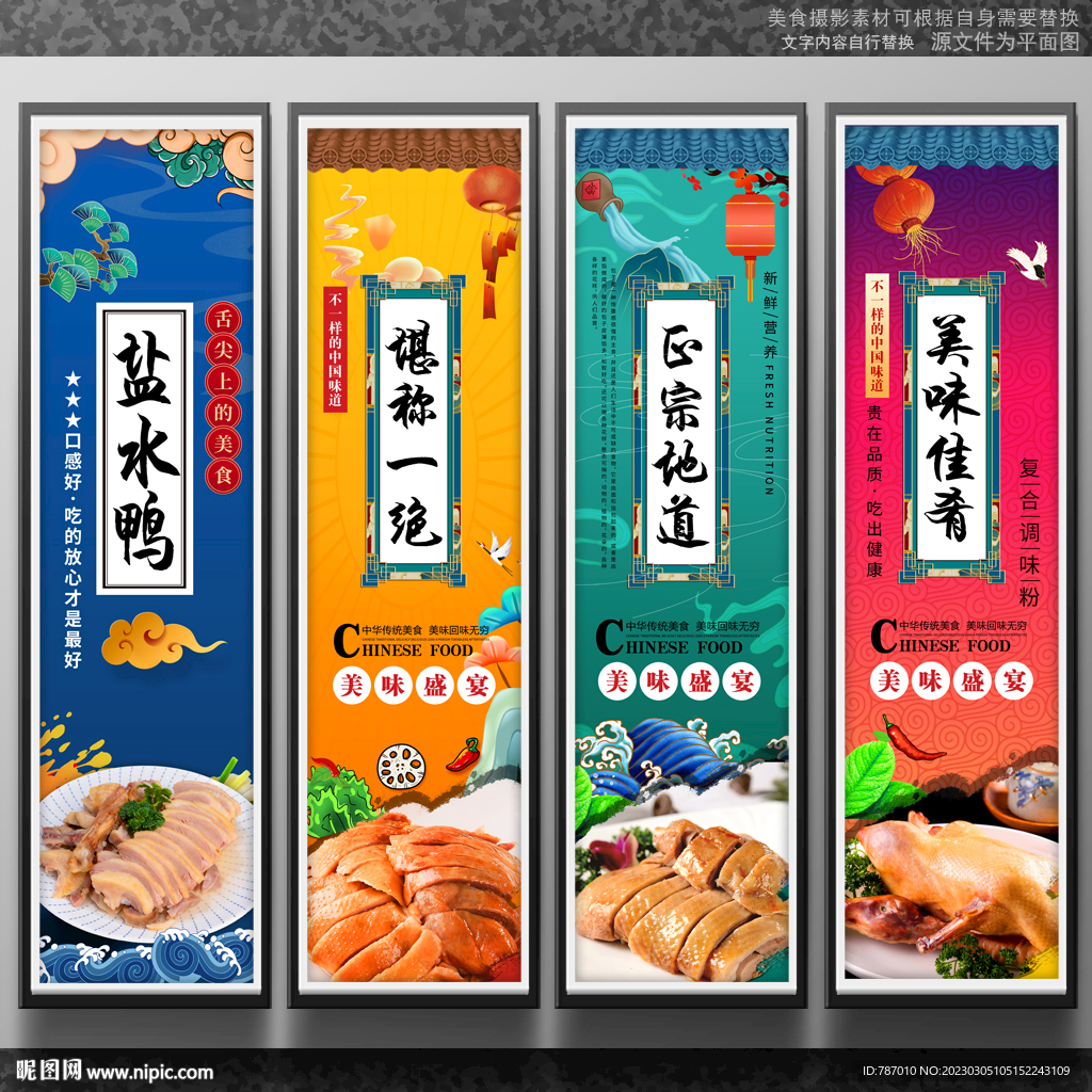 盐水鸭