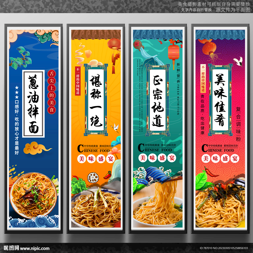 葱油拌面