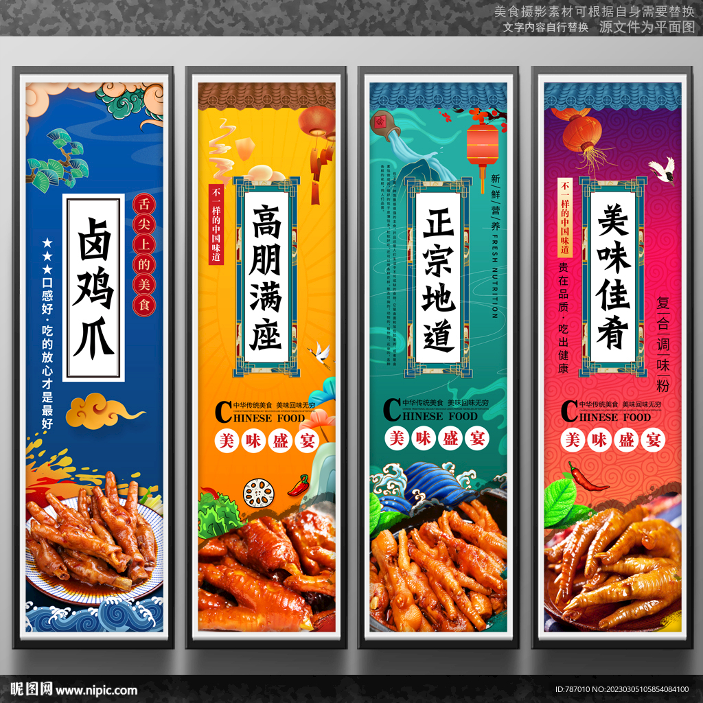 卤鸡爪