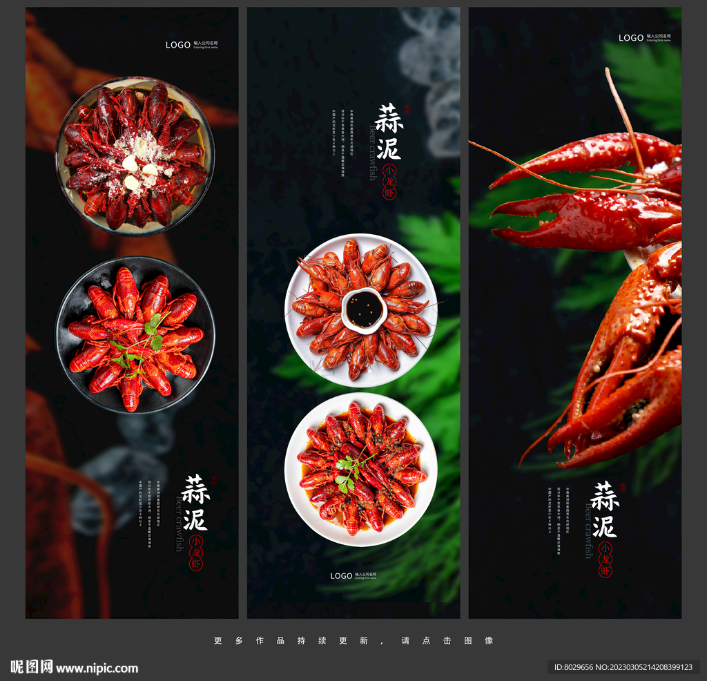 龙虾展架
