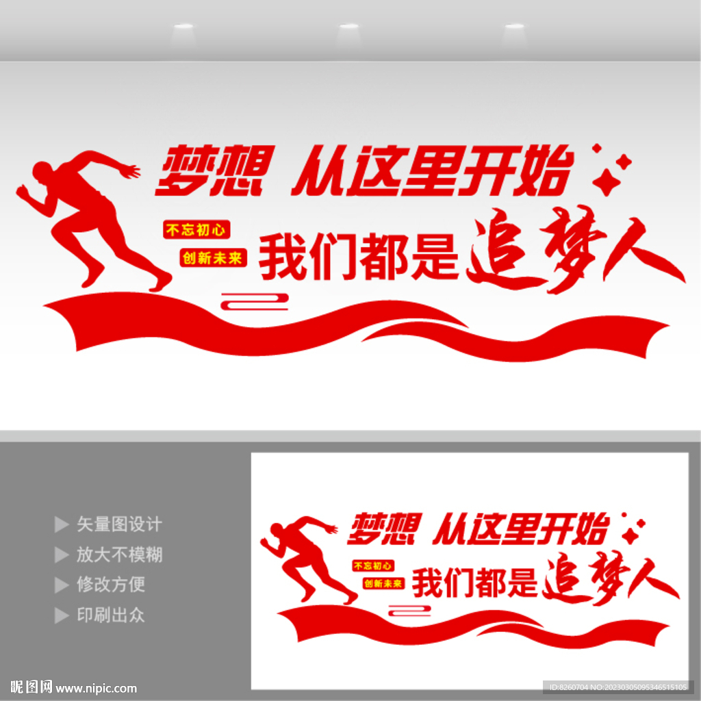 企业文化墙 