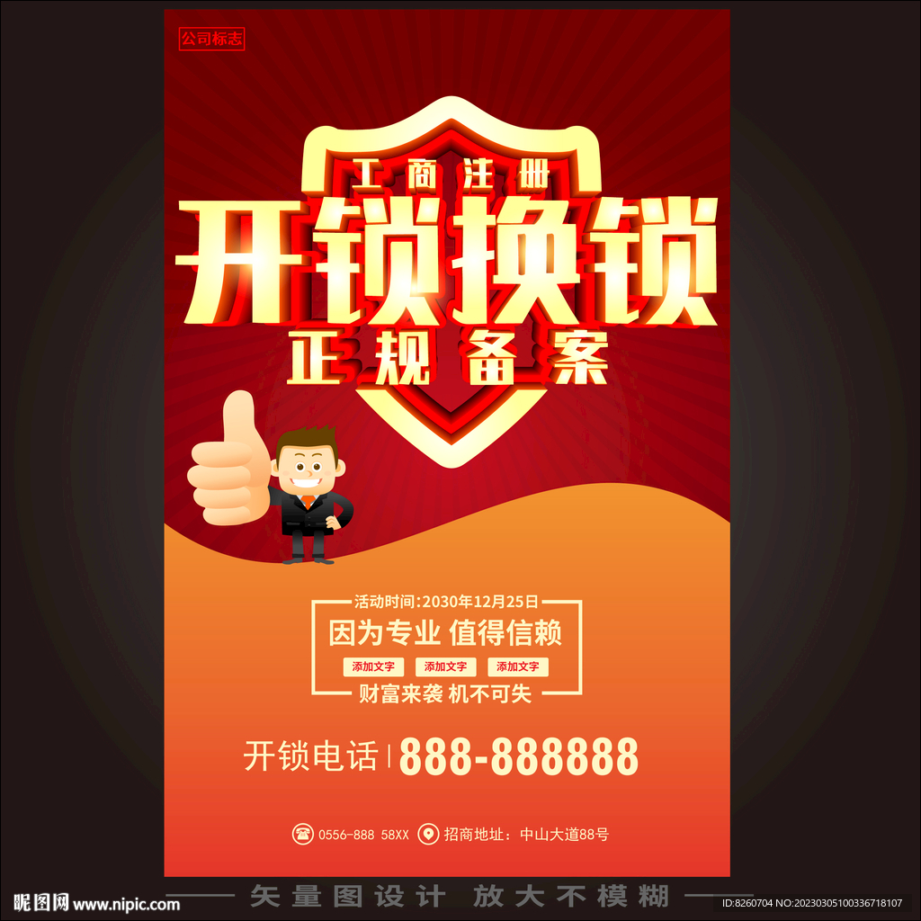 开锁换锁 