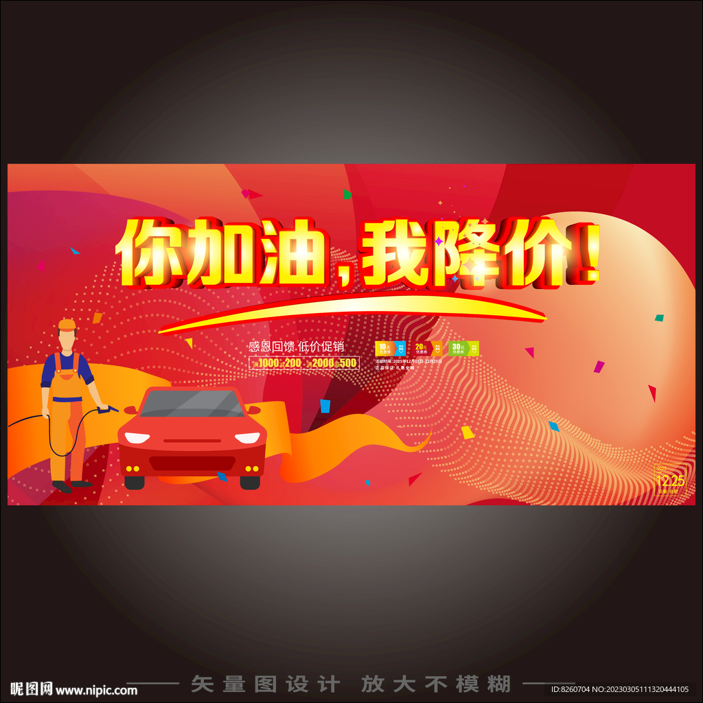 油价促销活动
