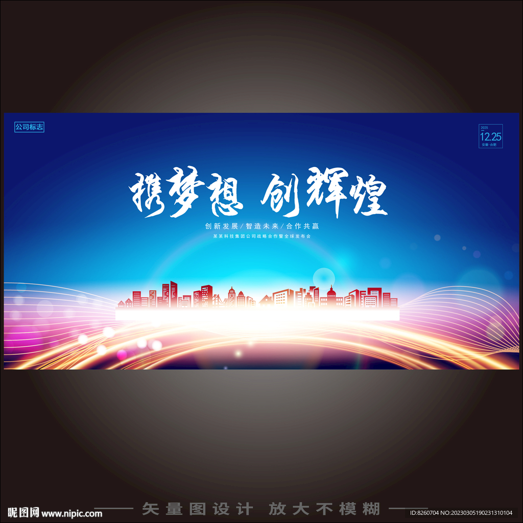 会议背景