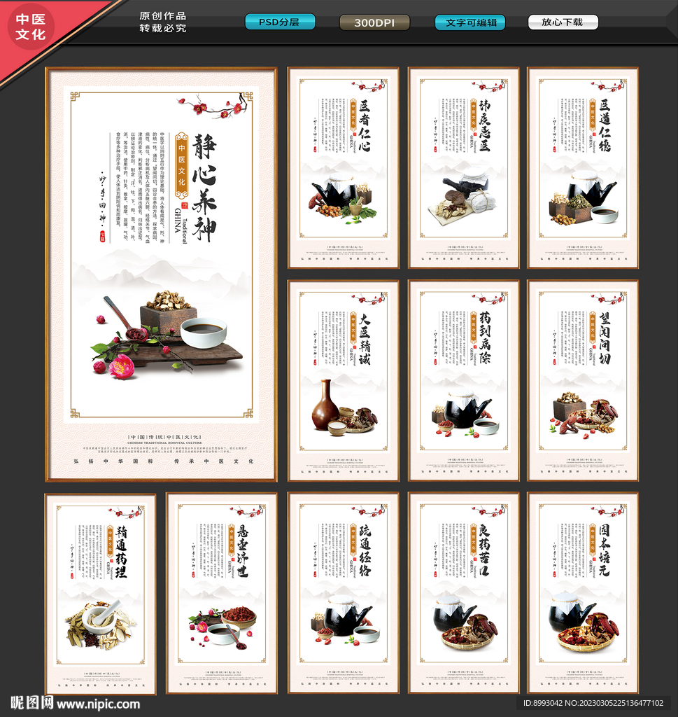 中医文化