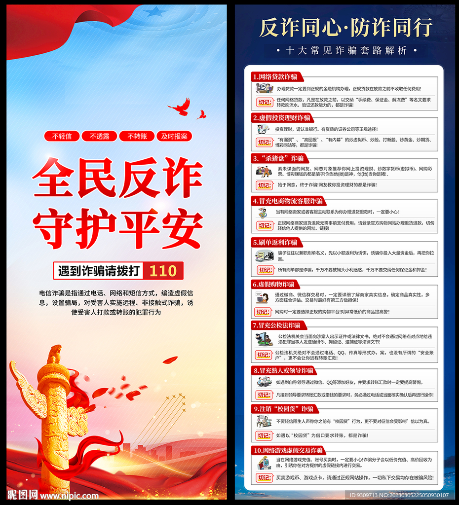 全民反诈展架