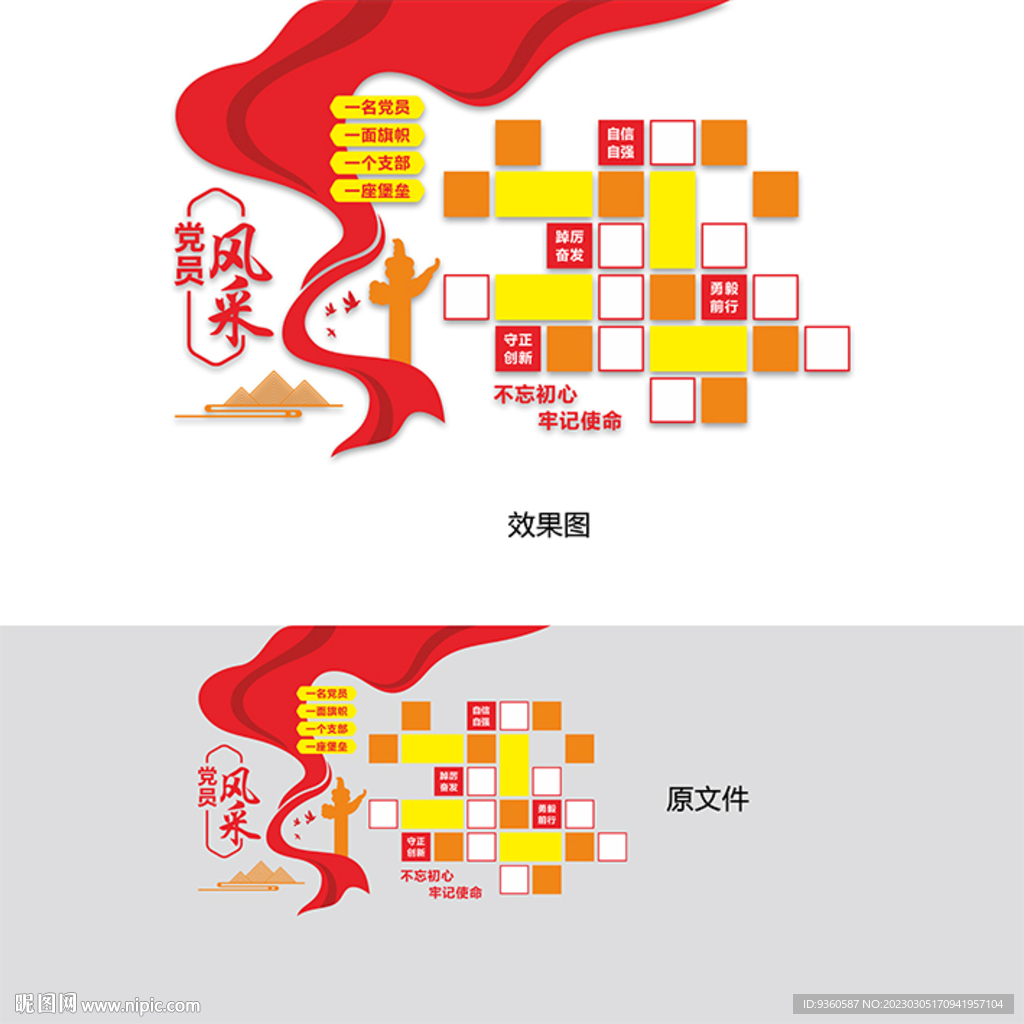 党员风采墙