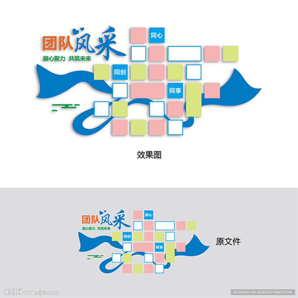 团队风采墙