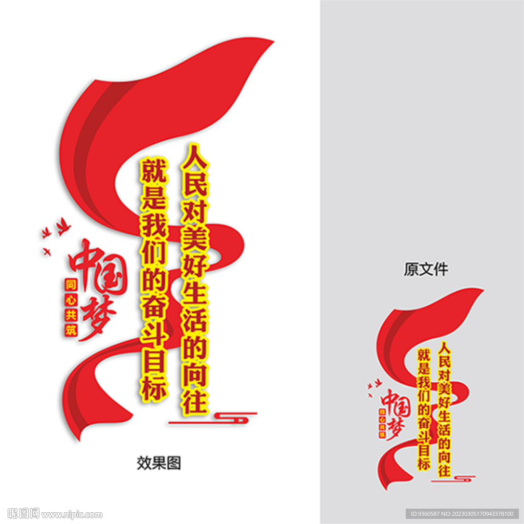 中国梦标语