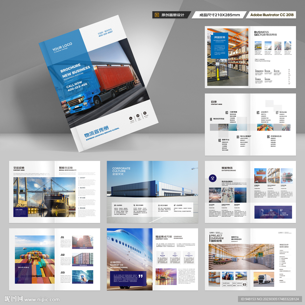 物流公司画册