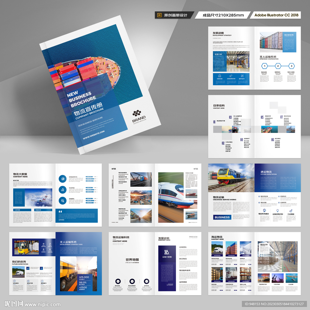物流公司画册