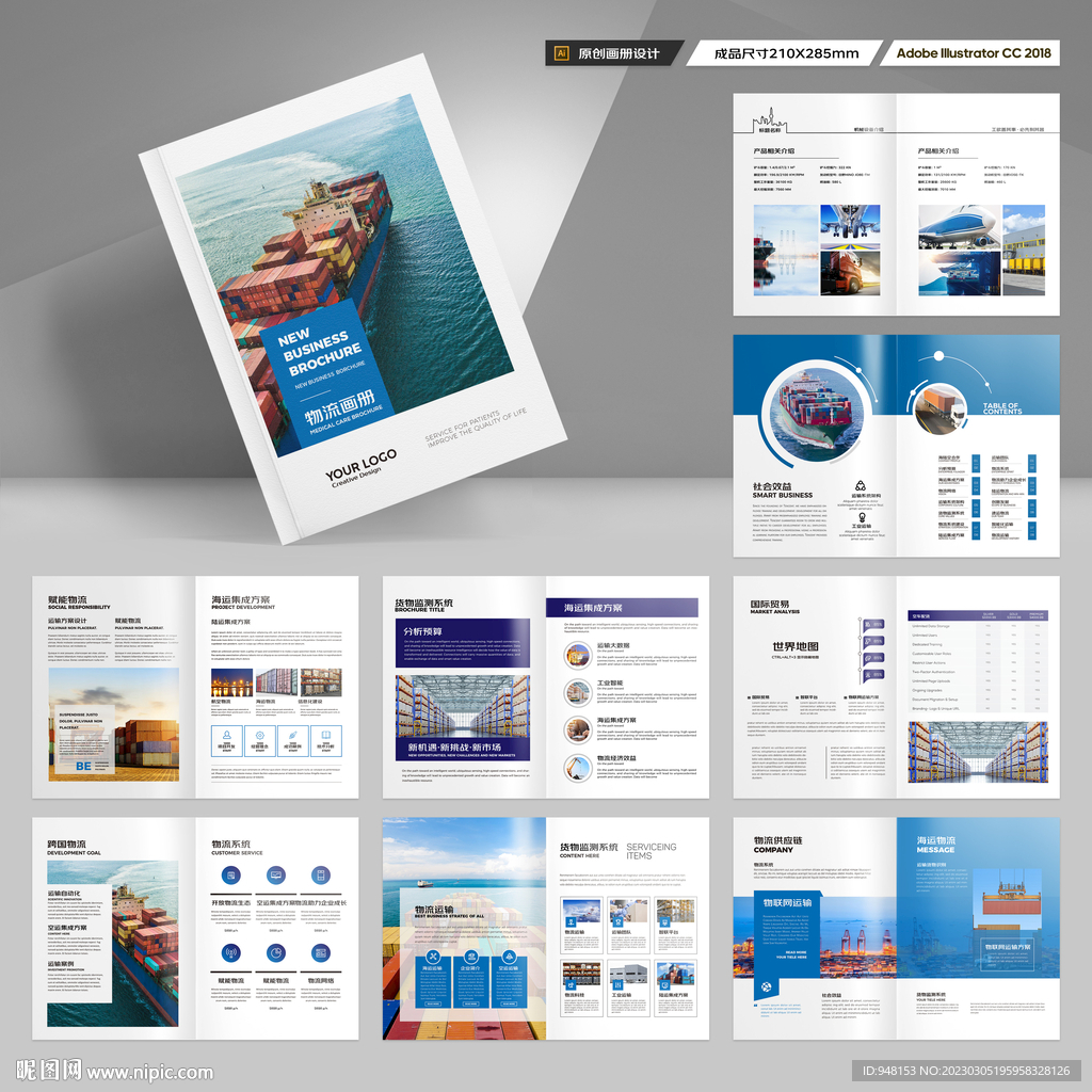 物流公司画册