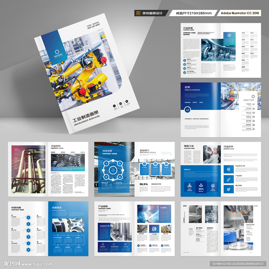 工业画册