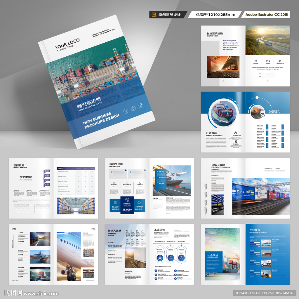 物流宣传册