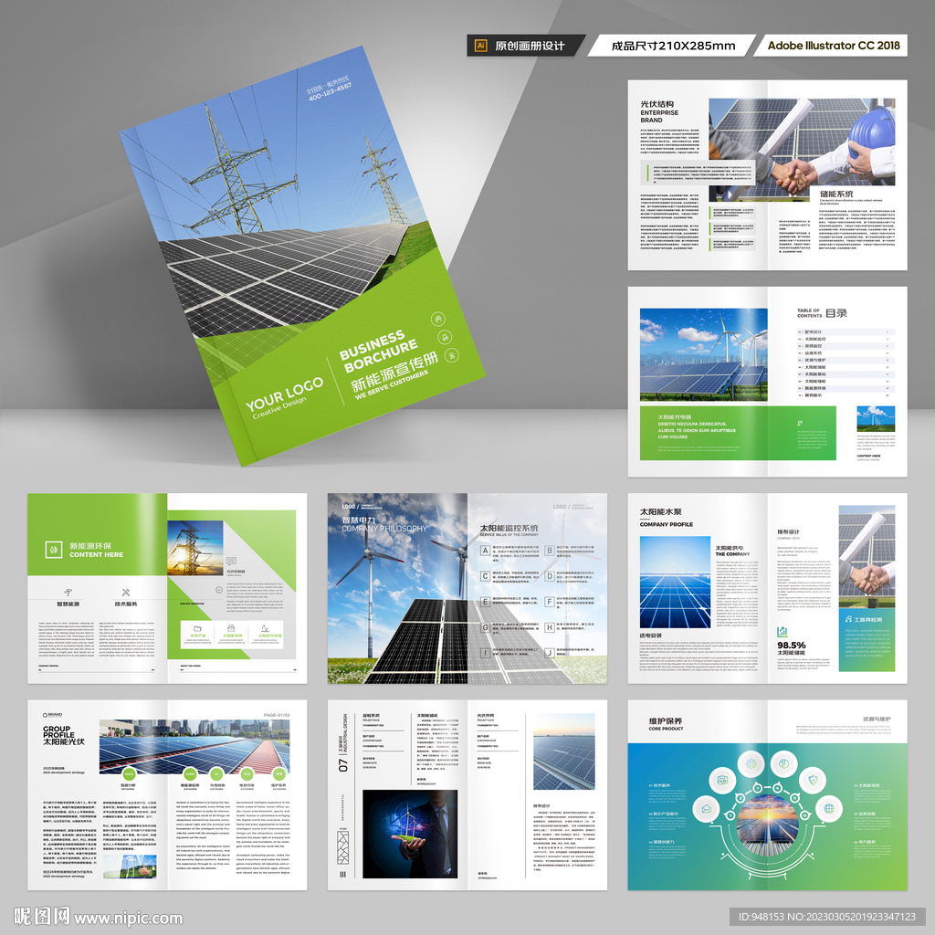 光伏画册