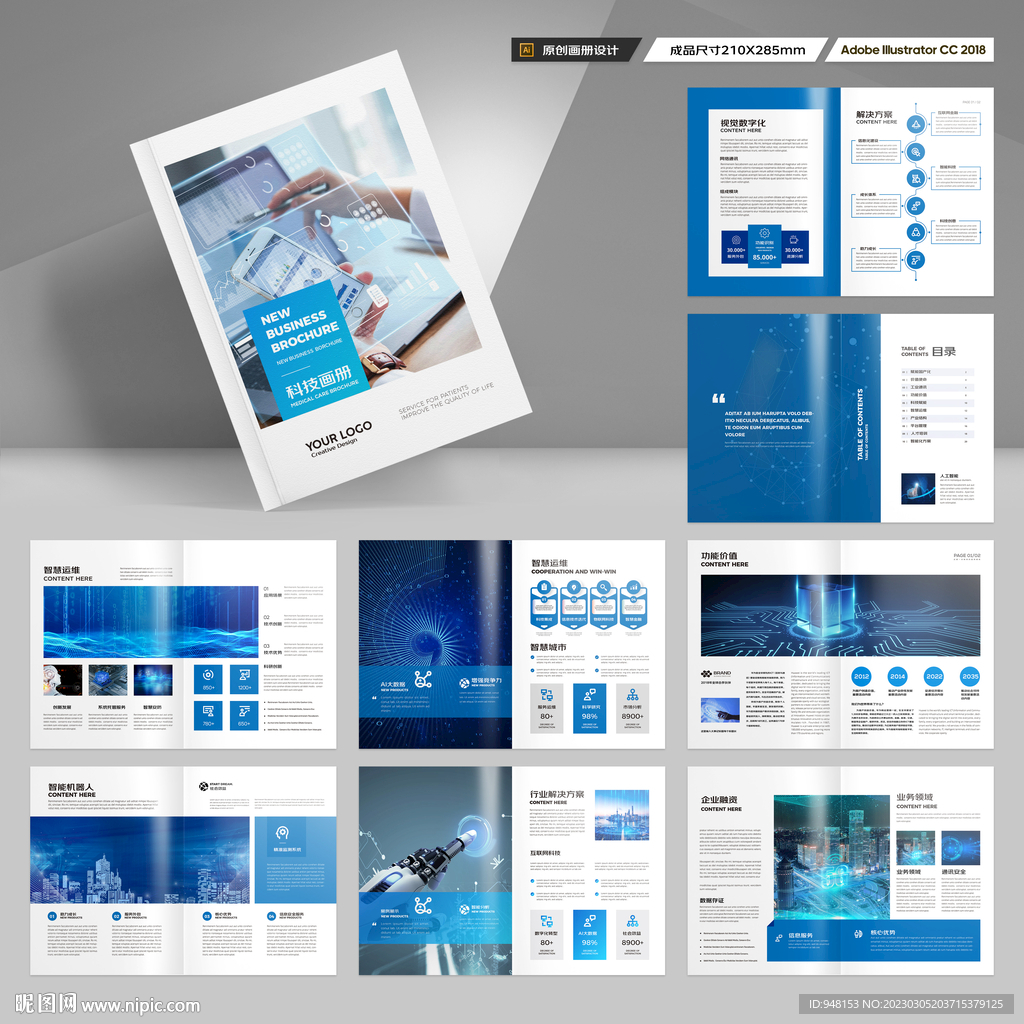 高科技画册
